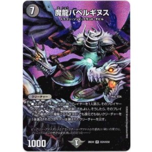 画像: 魔龍バベルギヌス