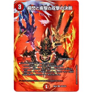 画像: 瞬閃と疾駆と双撃の決断