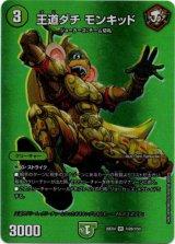 画像: 王道ダチ モンキッド
