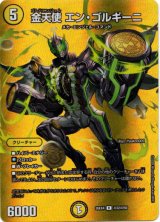 画像: 金天使 エン・ゴルギーニ