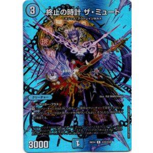 画像: 終止の時計 ザ・ミュート