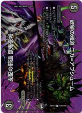 画像: 欲望の邪道 ニガ=アブシューム / 支配の邪道 獄鬼夜城