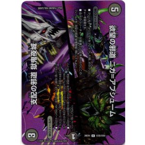 画像: 欲望の邪道 ニガ=アブシューム / 支配の邪道 獄鬼夜城
