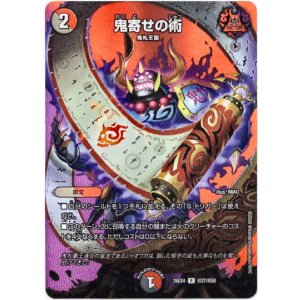 画像: 鬼寄せの術