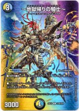 画像: 〜地獄帰りの騎士〜