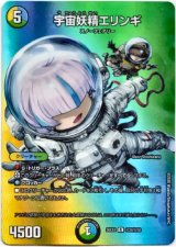 画像: 宇宙妖精エリンギ