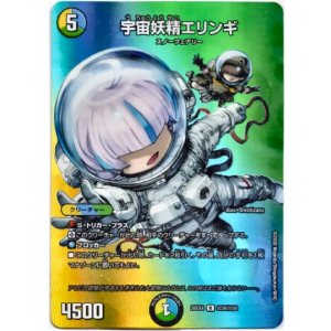 画像: 宇宙妖精エリンギ