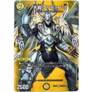 画像: 天翼 クリティブ-1