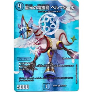 画像: 星光の精霊龍 ベルフォール