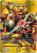 画像: 偽りの羅刹 アガサ・エルキュール