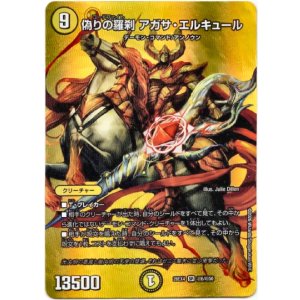 画像: 偽りの羅刹 アガサ・エルキュール
