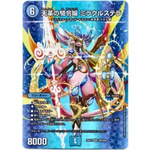 画像: 天革の騎令嬢 ミラクルステラ