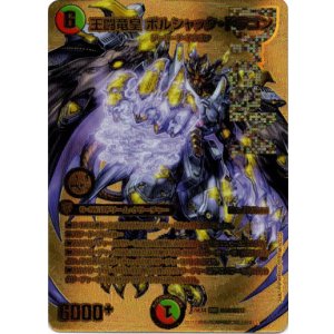 画像: 王闘竜皇 ボルシャック・ドラゴン
