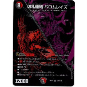 画像: 切札連結 バロムレイズ