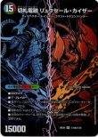画像1: 切札連結 ガイアーセイ・カイザー（切札電融 リュウセール・カイザー）