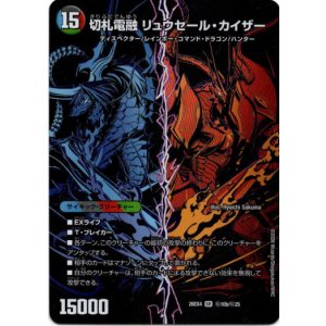画像: 切札連結 ガイアーセイ・カイザー(切札電融 リュウセール・カイザー)