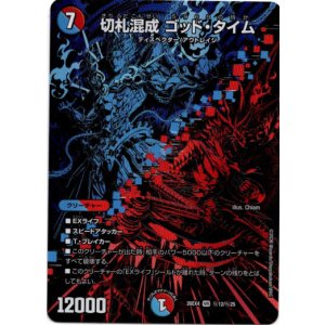 画像: 切札混成 ゴッド・タイム