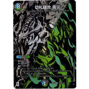 画像: 切札縫合 零災