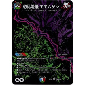 画像: 切札電融 モモムゲン