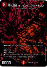 画像: 切札混成 インビンシブル・ドラゴン