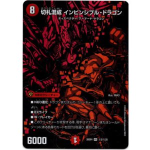 画像: 切札混成 インビンシブル・ドラゴン