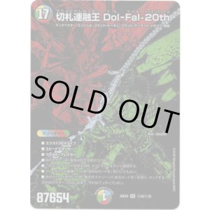 画像: 切札連融王 Dol-Fal-20th