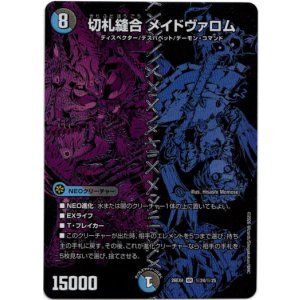 画像: 切札縫合 メイドヴァロム