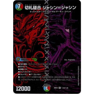 画像: 切札縫合 ジャシン=ジャシン