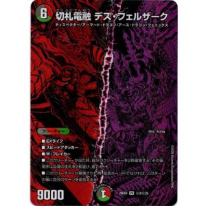 画像: 切札電融 デス・フェルザーク