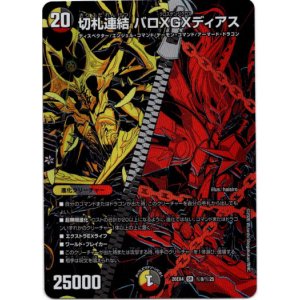 画像: 切札連結 バロXGXディアス