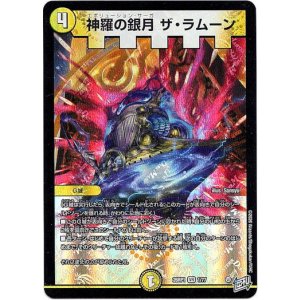 画像: 神羅の銀月 ザ・ラムーン