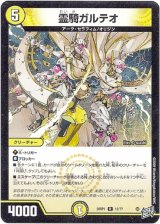 画像: 霊騎ガルテオ