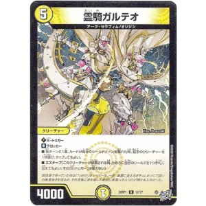 画像: 霊騎ガルテオ