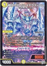 画像: 戦技の炎 ボルメテウス・ソル