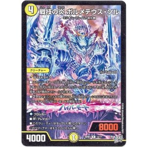 画像: 戦技の炎 ボルメテウス・ソル