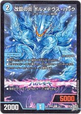 画像: 改竄の炎 ボルメテウス・ハック