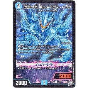 画像: 改竄の炎 ボルメテウス・ハック