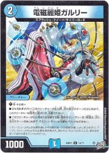 画像: 電磁麗姫ガルリー