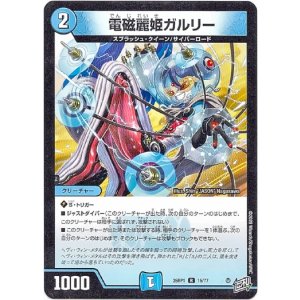 画像: 電磁麗姫ガルリー