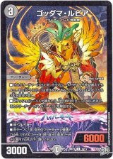 画像: ゴッダマ・ルピア