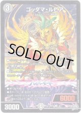 画像: ゴッダマ・ルピア