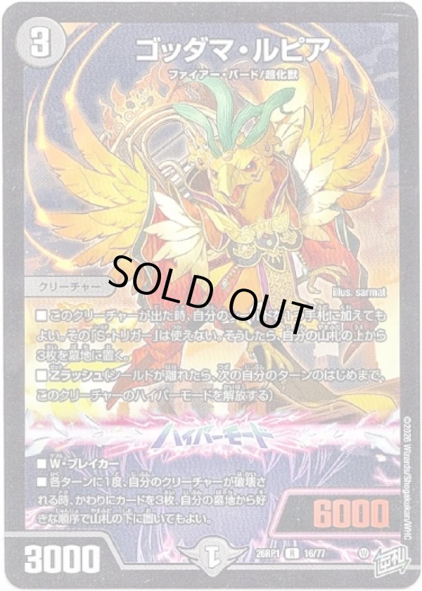 画像1: ゴッダマ・ルピア