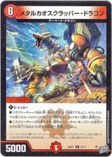 画像: メタルカオスクラッパー・ドラゴン