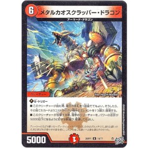 画像: メタルカオスクラッパー・ドラゴン