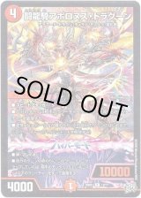 画像: 闘龍騎アポロヌス・ドラグーン