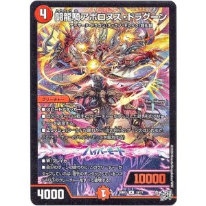 画像: 闘龍騎アポロヌス・ドラグーン