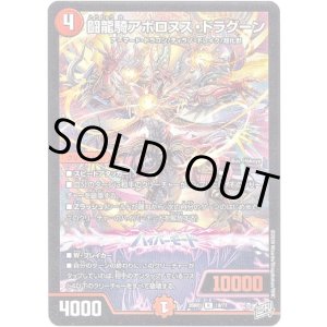 画像: 闘龍騎アポロヌス・ドラグーン