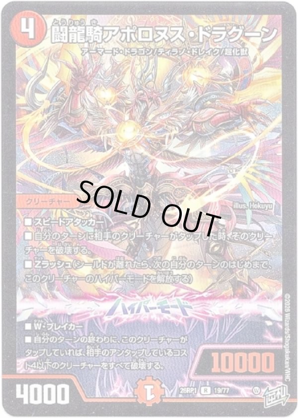 画像1: 闘龍騎アポロヌス・ドラグーン