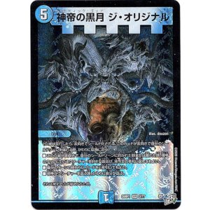 画像: 神帝の黒月 ジ・オリジナル