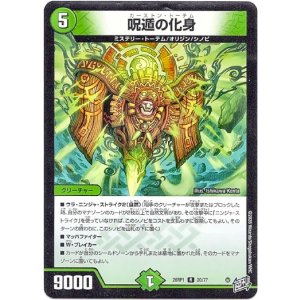 画像: 呪遁の化身